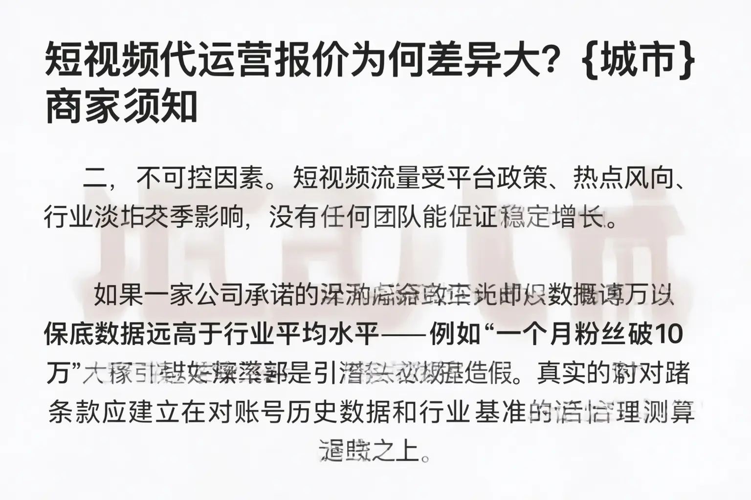 短视频代运营报价为何差异大？明山商家须知