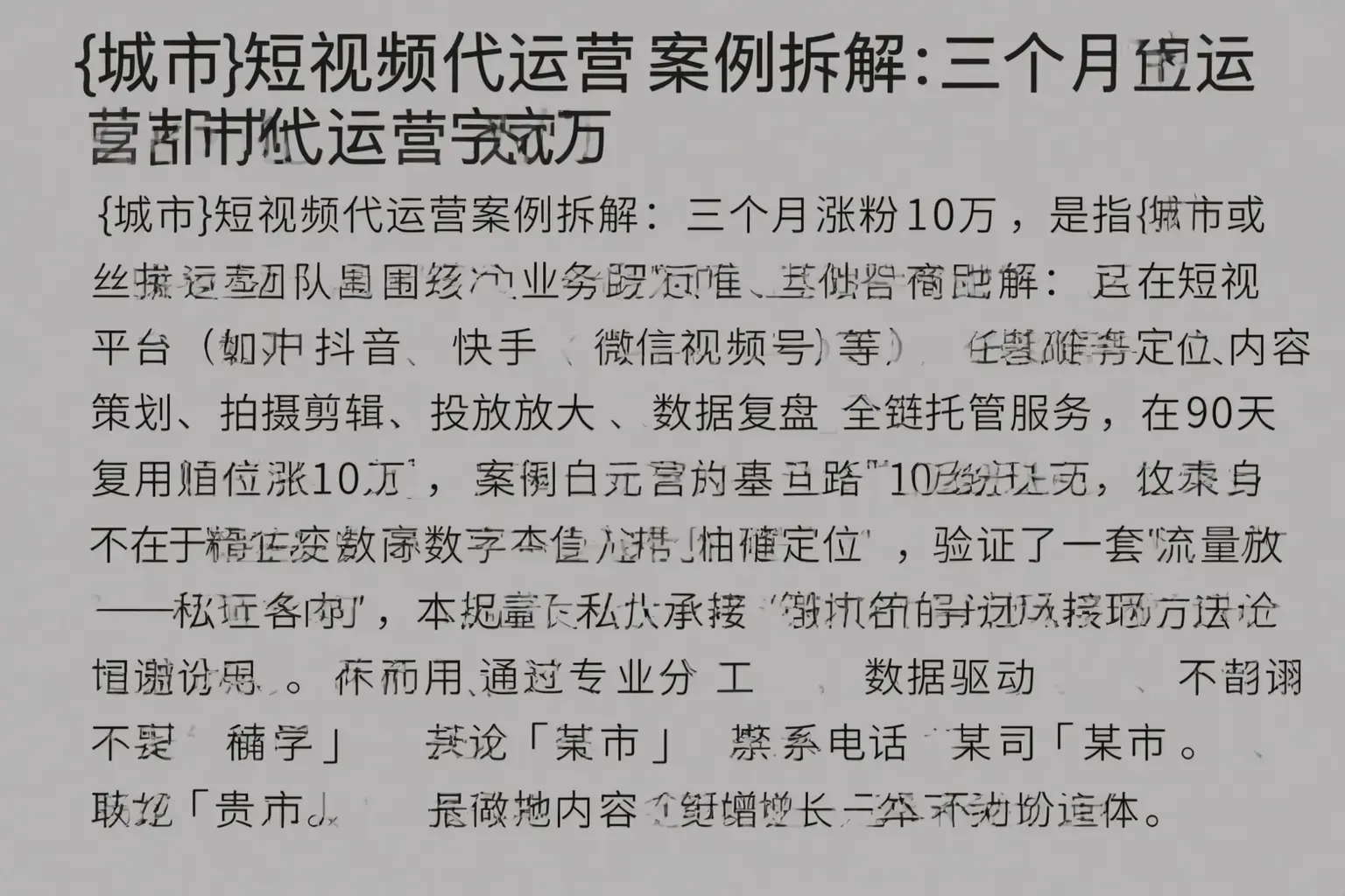 明山短视频代运营案例拆解:三个月涨粉10万