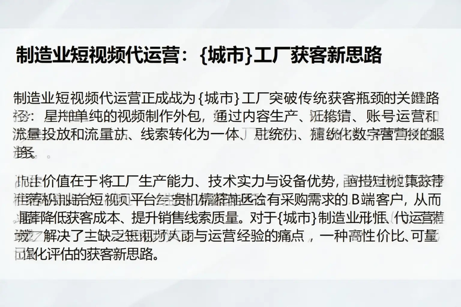 制造业短视频代运营:明山工厂获客新思路