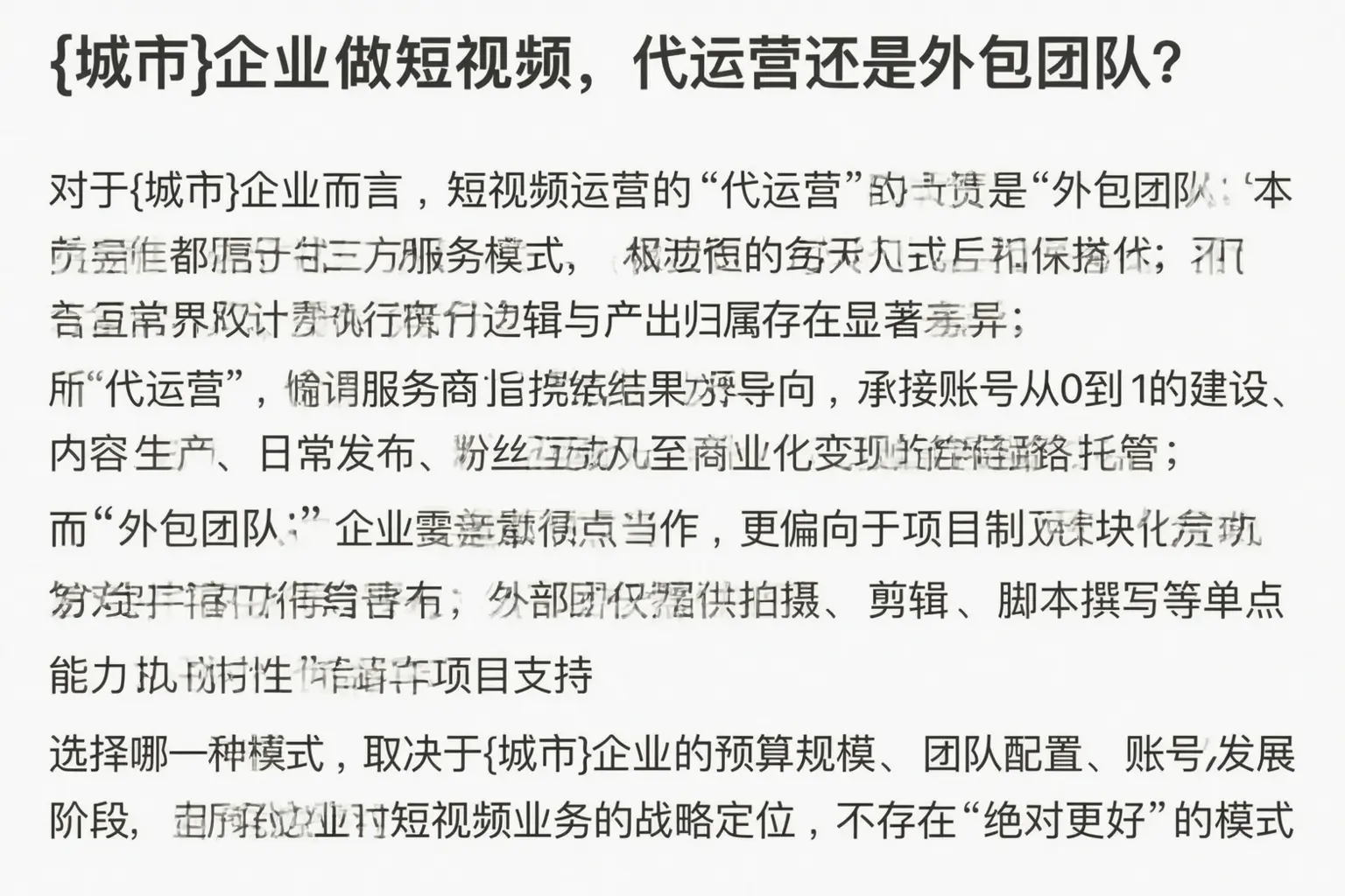 明山企业做短视频,代运营还是外包团队?