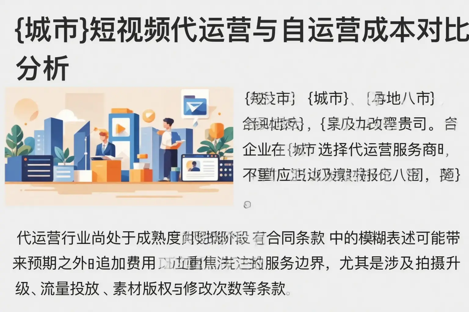 明山短视频代运营与自运营成本对比分析