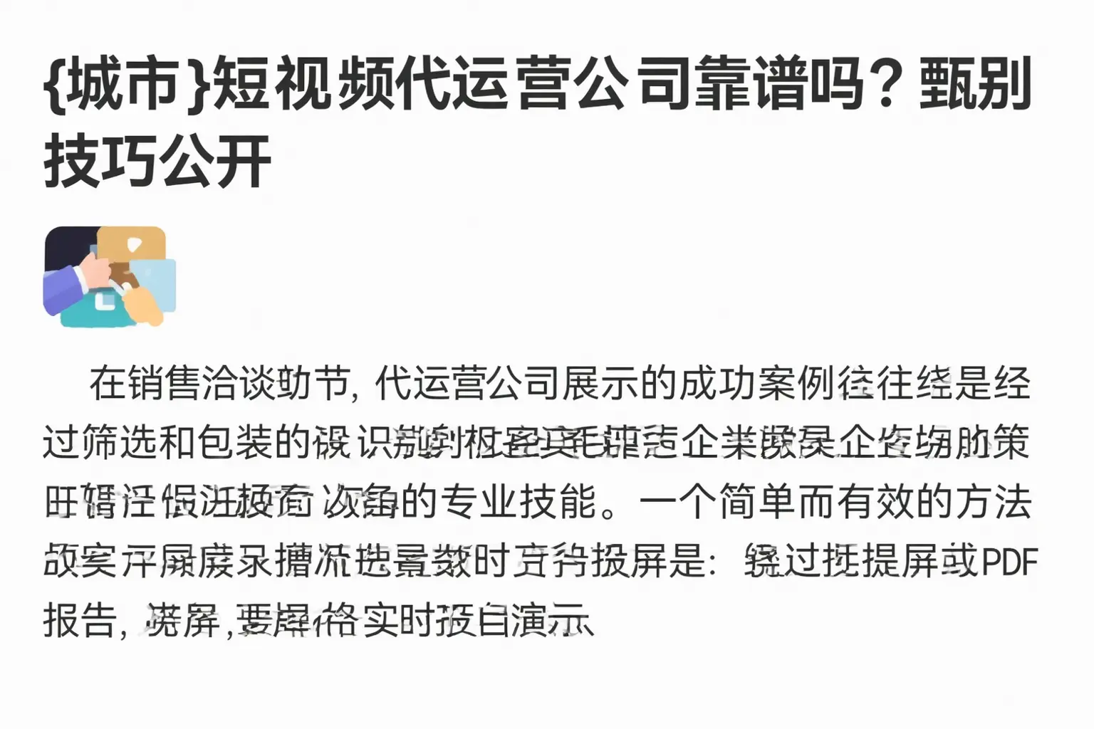 明山短视频代运营公司靠谱吗?甄别技巧公开